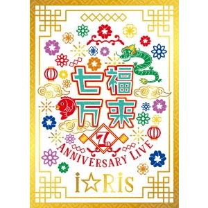 i☆Ris i☆Ris 7th Anniversary Live 〜七福万来〜 ［Blu-ray Disc+CD］＜初回生産限定盤＞ Blu-ray Disc｜tower