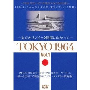 TOKYO 1964-東京オリンピック開催に向かって- Vol.1 DVD