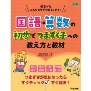 栗本奈緒子 国語・算数の初歩でつまずく子への教え方と教材 Book
