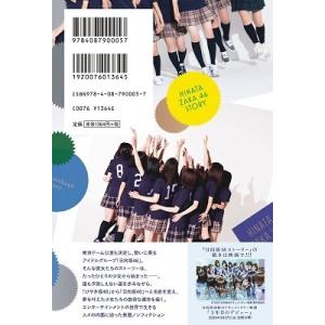 日向坂46 日向坂46 ストーリー Bookの詳細画像2