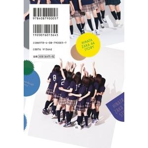日向坂46 日向坂46 ストーリー Bookの詳細画像3