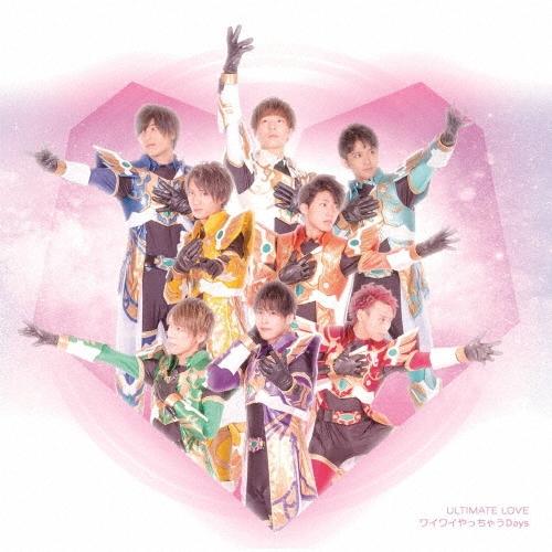特撮Boyz ULTIMATE LOVE/ワイワイやっちゃうDays＜TYPE-A＞ 12cmCD ...