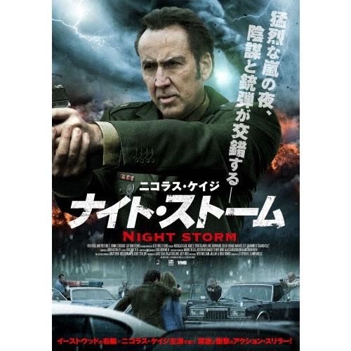 ナイト・ストーム DVD