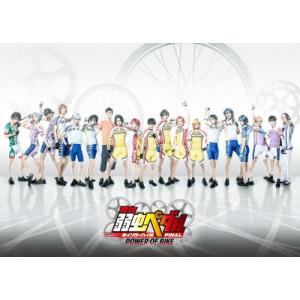 舞台 弱虫ペダル 新インターハイ篇 FINAL〜POWER OF BIKE〜 DVD