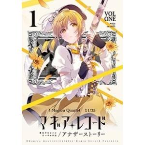 新品 / マギアレコード 魔法少女まどか☆マギカ外伝 (1-12巻 最新刊