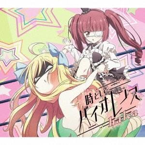 halca 時としてバイオレンス ［CD+DVD］＜期間生産限定盤＞ 12cmCD Single