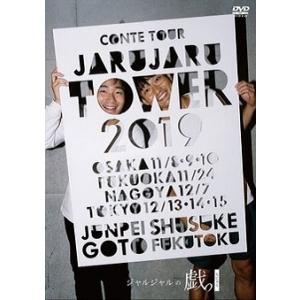 ジャルジャル JARU JARU TOWER 2...の商品画像