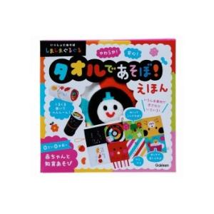 かしわらあきお しましまぐるぐる タオルであそぼ!えほん Book