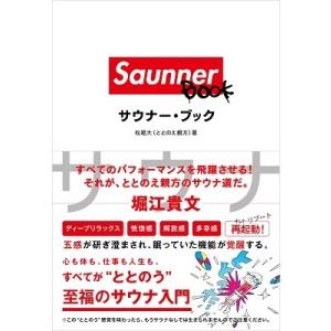松尾大 Saunner BOOK Book