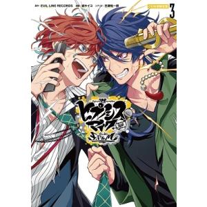 ヒプノシスマイク F.P&M 1 限定版/城キイコ : bookfanプレミアム