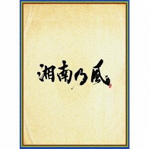 湘南乃風 湘南乃風 〜四方戦風〜 ［CD+DVD］＜初回限定盤＞ CD