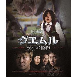 グエムル 漢江の怪物 HDエディション ［Blu-ray Disc+DVD］ Blu-ray Dis...