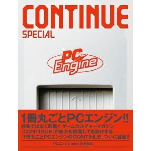 CONTINUE SPECIAL PCエンジン Book