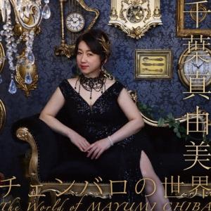 千葉真由美 千葉真由美 チェンバロの世界 CDの商品画像