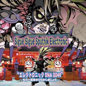 Sigue Sigue Sputnik Electronic エレクトロニック DNA 2049 〜...