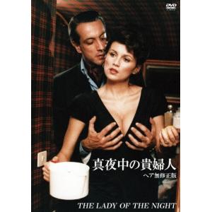 真夜中の貴婦人  DVD