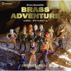 ズーラシアン・ブラス ブラス・アドベンチャー ［CD+DVD］ CD