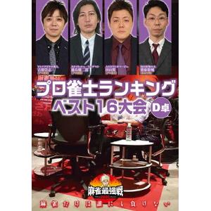 近代麻雀Presents 麻雀最強戦2020 プ...の商品画像