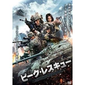 ピーク・レスキュー DVD