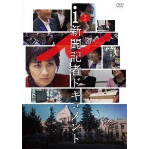 i-新聞記者ドキュメント- DVD｜タワーレコード Yahoo!店