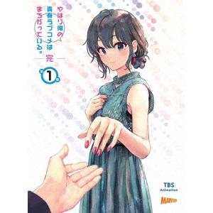 やはり俺の青春ラブコメはまちがっている。完 第1巻 ［DVD+CD］＜初回限定版＞ DVD