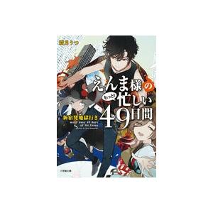 霜月りつ えんま様のもっと! 忙しい49日間 新宿発地獄行き Book