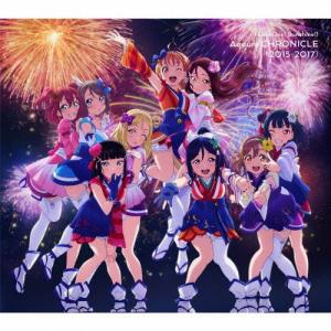 ラブライブ!サンシャイン!! Aqours CHRONICLE(2015〜2017)【通常盤