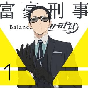 富豪刑事 Balance:UNLIMITED 1 ［Blu-ray Disc+CD］＜完全生産限定版...