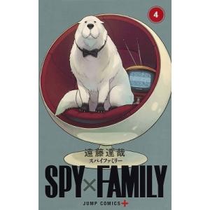 遠藤達哉 SPY×FAMILY 4 ジャンプコミックス PLUS COMIC