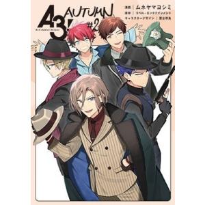 ムネヤマ・ヨシミ A3! AUTUMN 2 COMIC