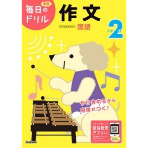 学研プラス 小学2年 作文 Book