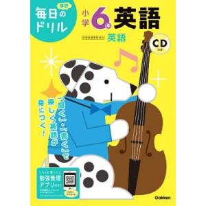 学研プラス 小学6年 英語 ［BOOK+CD］ Book