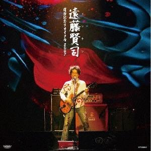 遠藤賢司 / 歓喜の歌 遠藤賢司リサイタル : ホイホイレコード