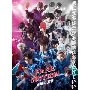 FAKE MOTION -卓球の王将- BDの高価買取価格