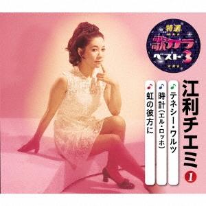 江利チエミ テネシー・ワルツ/時計(エル・ロッホ)/虹の彼方に 12cmCD Single