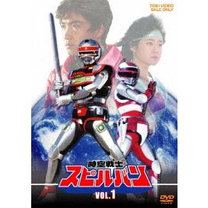 時空戦士スピルバン VOL.1 DVD