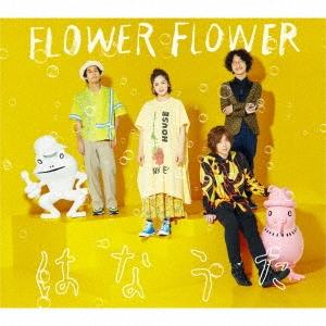 FLOWER FLOWER はなうた ［CD+Blu-ray Disc］＜初回生産限定盤＞ 12cm...
