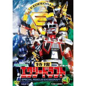 特捜エクシードラフト DVD 全巻セット Amazon.co.jp: 特捜エクシードラフト VOL.1 [DVD] : 影丸茂樹, 河井