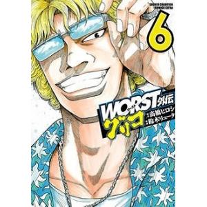 高橋ヒロシ WORST外伝 グリコ 6 COMIC