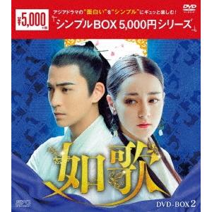 如歌〜百年の誓い〜 DVD-BOX2 DVD