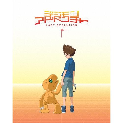 デジモンアドベンチャー LAST EVOLUTION 絆 Blu-ray Disc