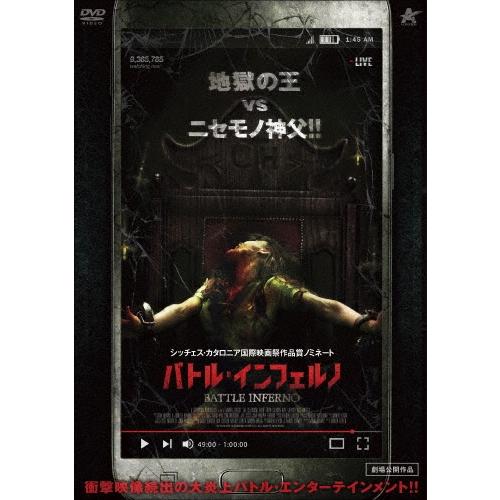バトル・インフェルノ DVD