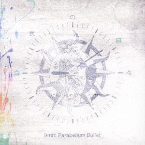 9mm Parabellum Bullet 白夜の日々 12cmCD Single