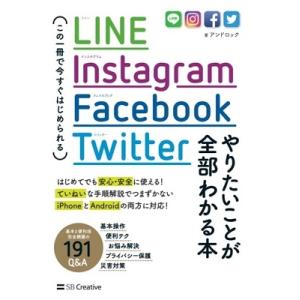 アンドロック LINE, Instagram, Twitter, Facebook やりたいことが全...