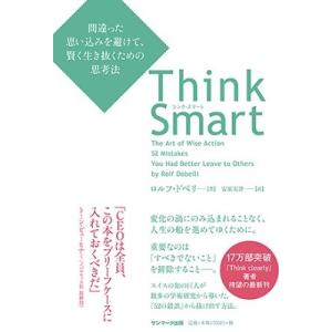 ロルフ・ドベリ Think Smart 間違った思い込みを避けて、賢く生き抜くための思考法 Book