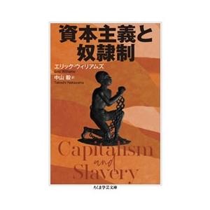 エリック ウィリアムズ 資本主義と奴隷制 Book