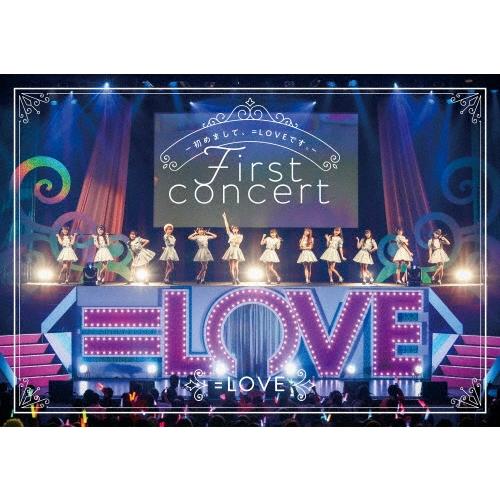 ＝LOVE =LOVE 1stコンサート「初めまして、=LOVEです。」 DVD