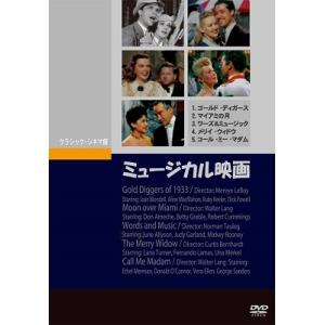 ミュージカル映画 DVDの高価買取価格