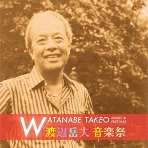 松井慶太 渡辺岳夫音楽祭 CD