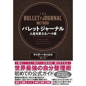 ライダー キャロル バレットジャーナル 人生を変えるノート術 Book